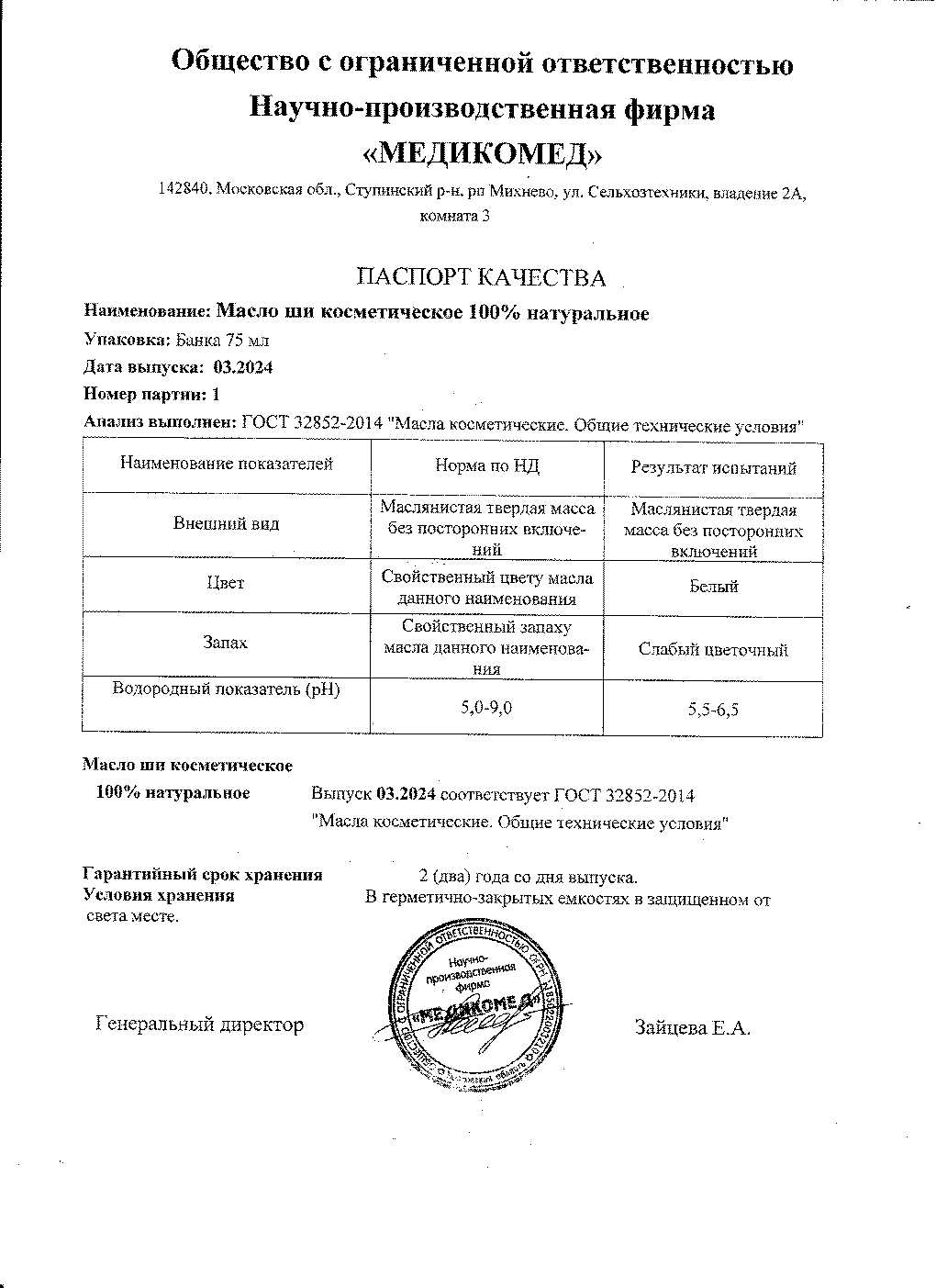 Паспорт №032024